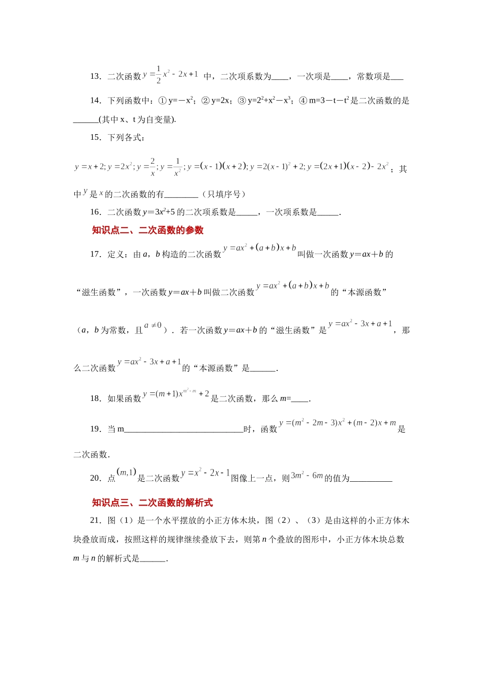22.8 二次函数y=ax2+k(a≠0)的图象与性质（基础篇）（人教版）.docx_第3页