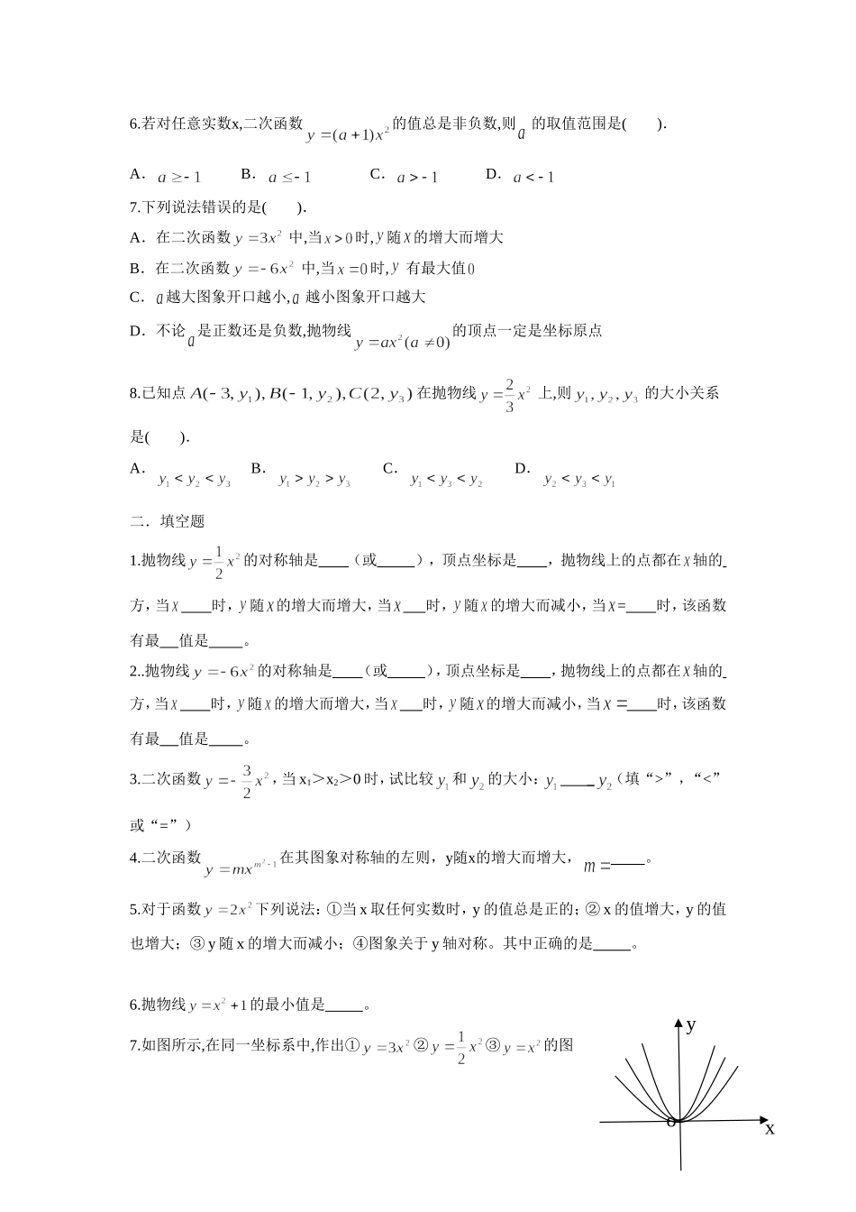 人教版九年级数学上册：22.1.2 二次函数 的图象和性质.doc_第2页