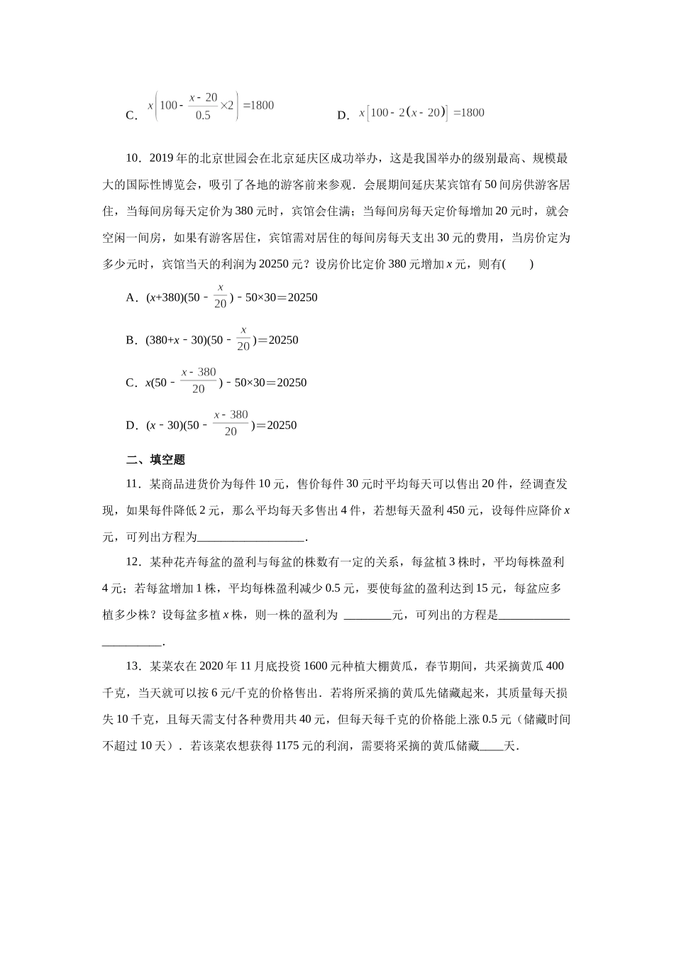 21.22 实际问题与一元二次方程专题——销售与利润问题（巩固篇）（人教版）.docx_第3页