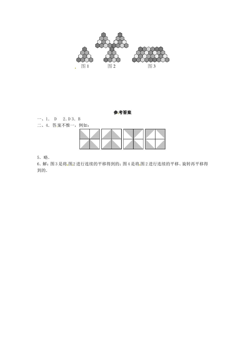 23.3课题学习—图案设计.doc_第2页