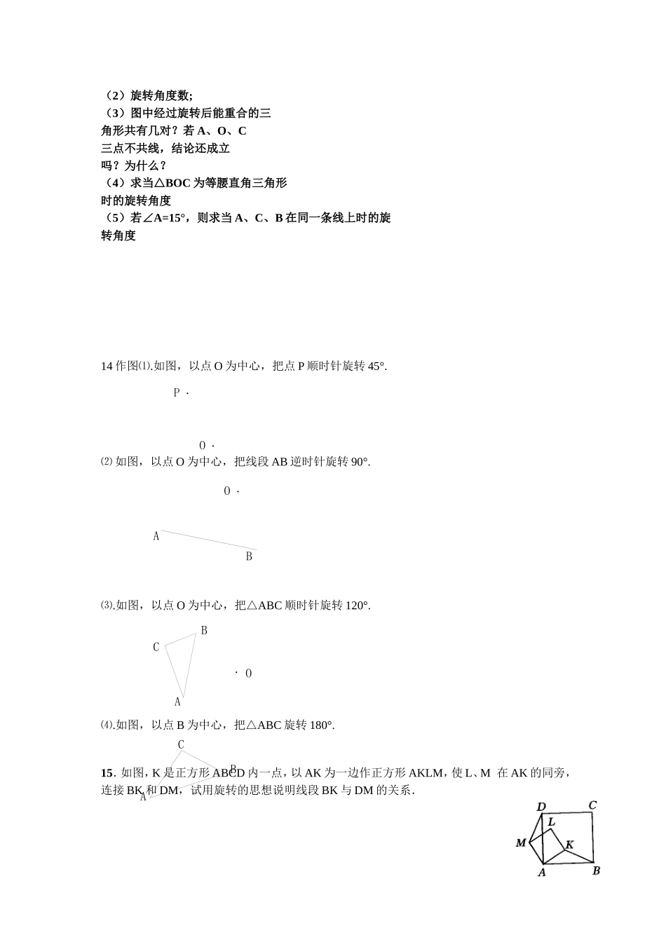 人教版九年级数学上册：23.1.2图形的旋转.doc_第3页