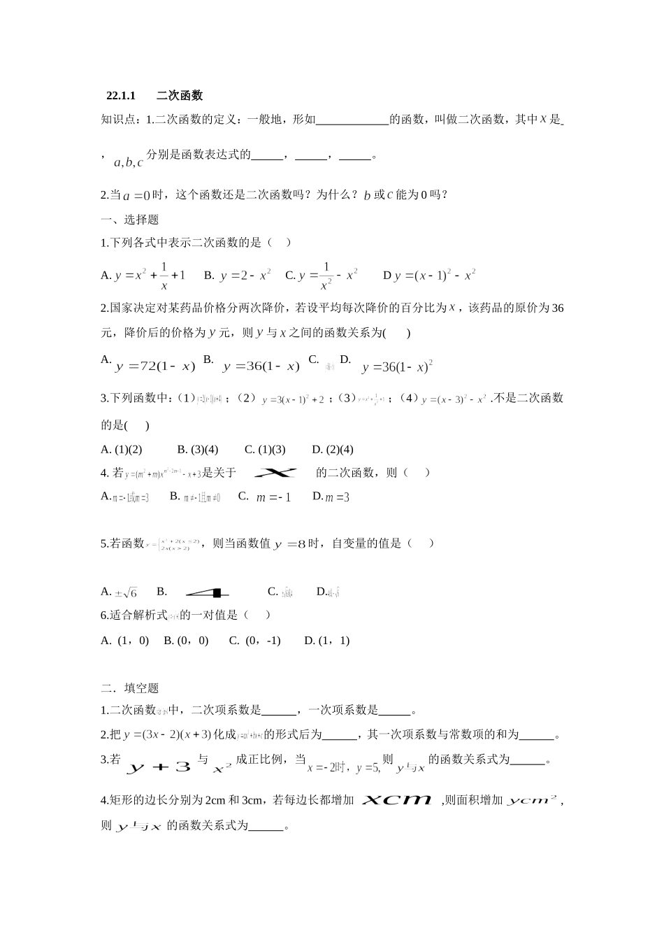 人教版九年级数学上册：22.1.1 二次函数.doc_第1页