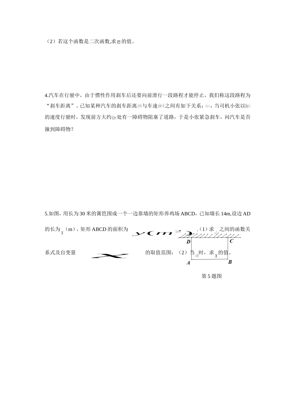 人教版九年级数学上册：22.1.1 二次函数.doc_第3页