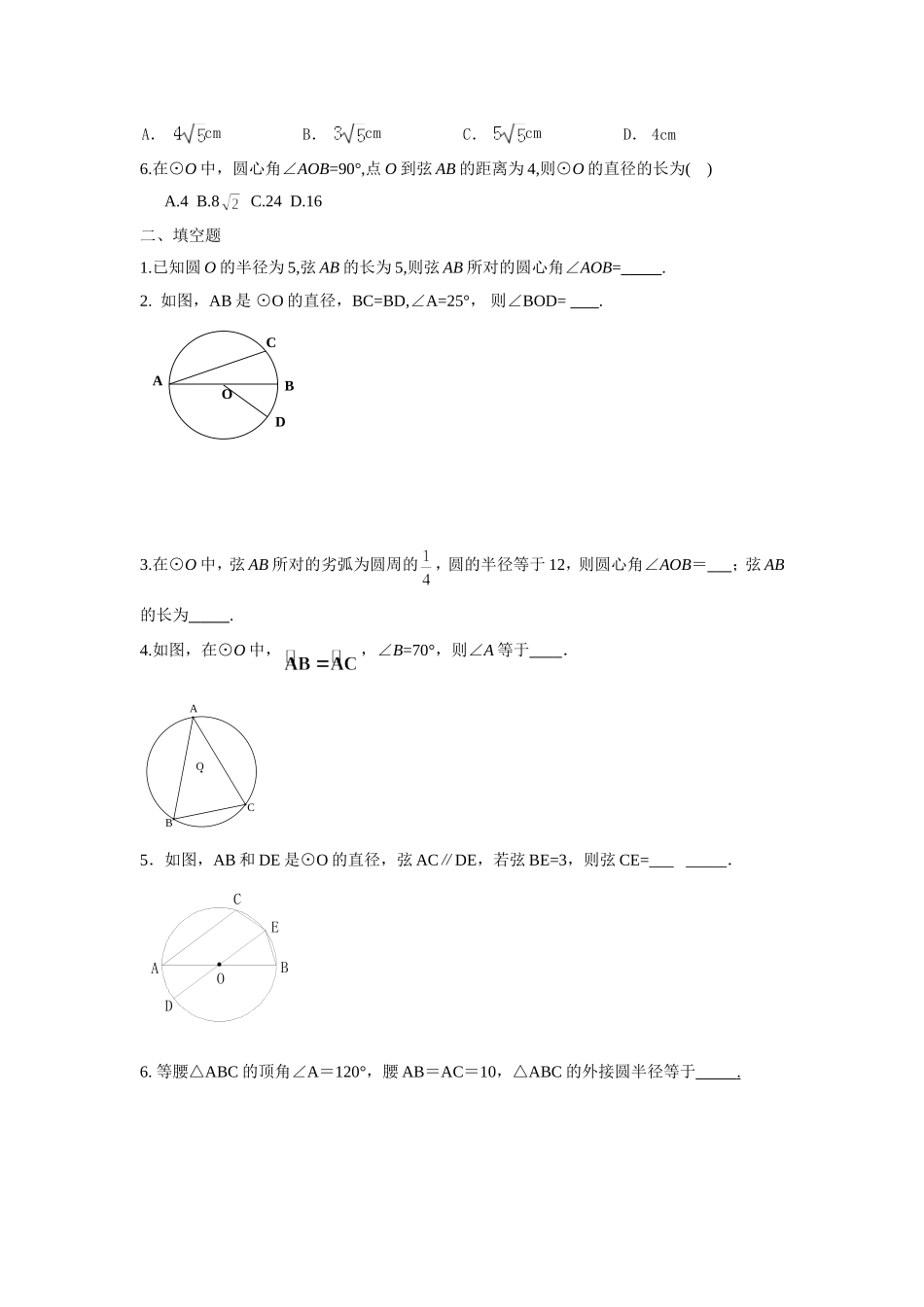 人教版九年级数学上册：24.1 圆（第三课时 ）.doc_第2页