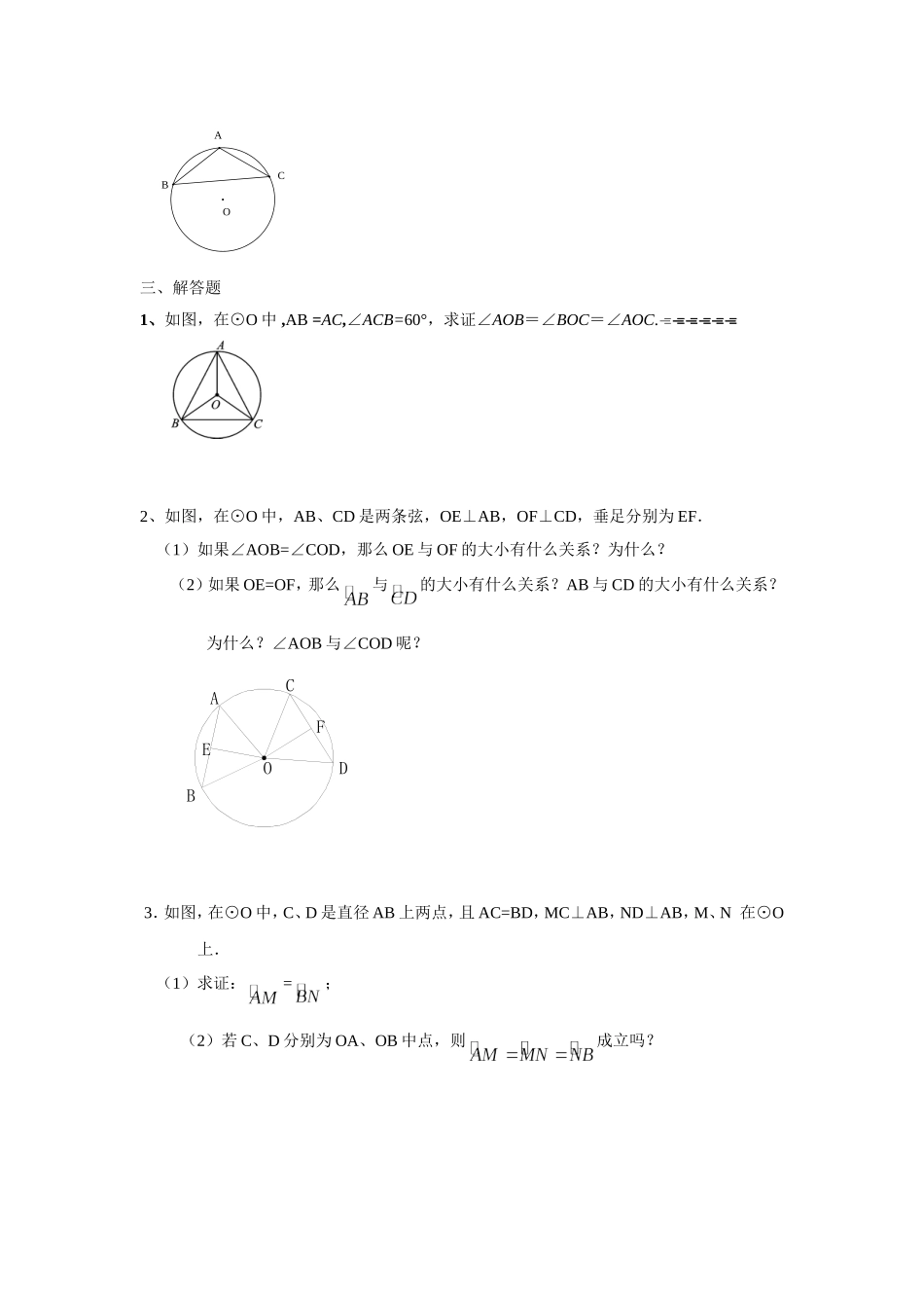 人教版九年级数学上册：24.1 圆（第三课时 ）.doc_第3页