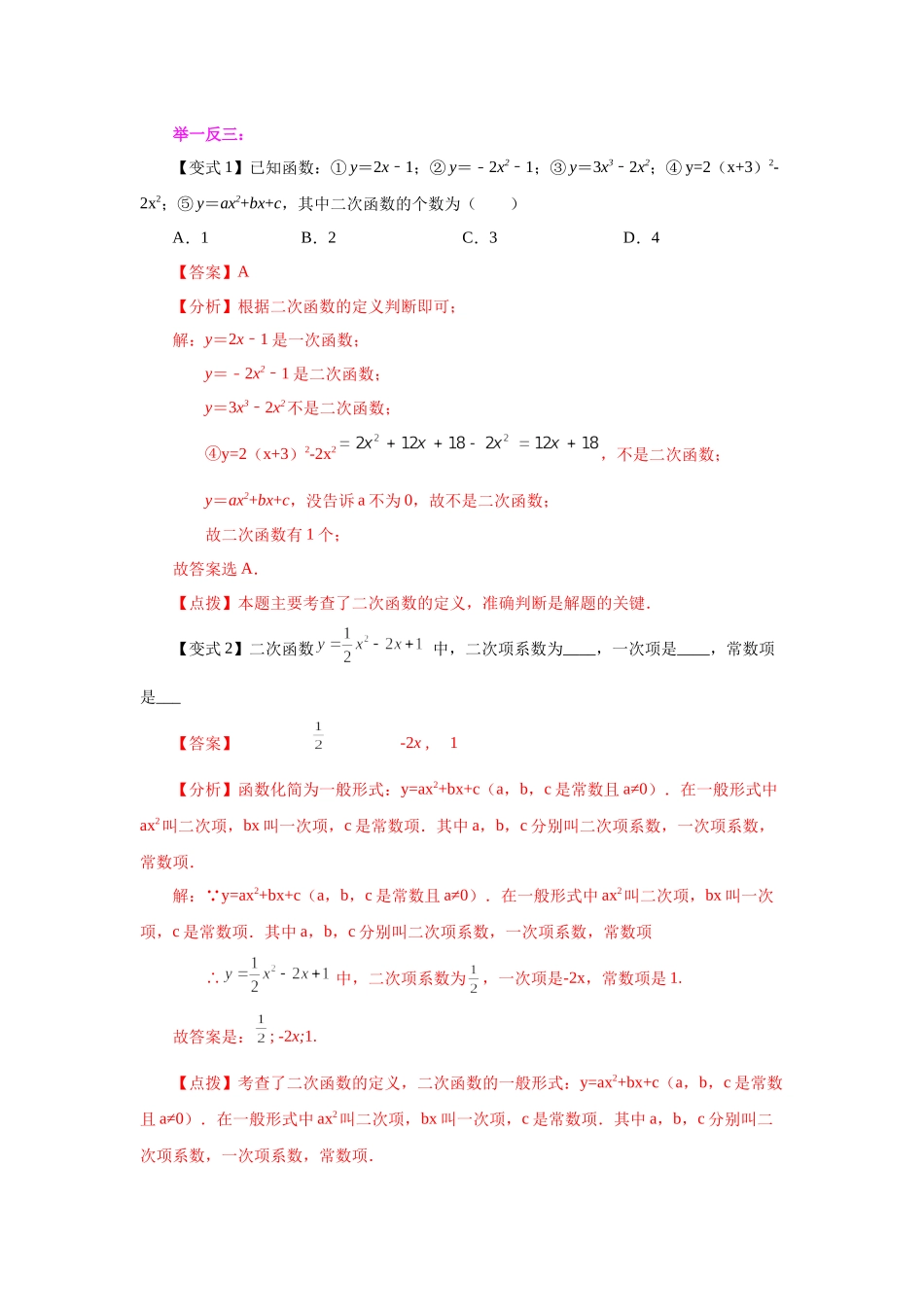 22.1 二次函数（知识讲解）（人教版）.docx_第2页