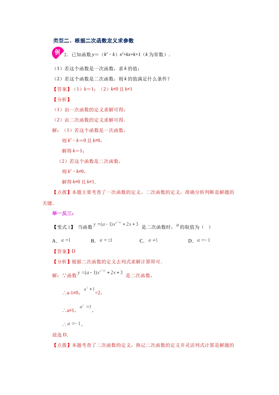 22.1 二次函数（知识讲解）（人教版）.docx_第3页