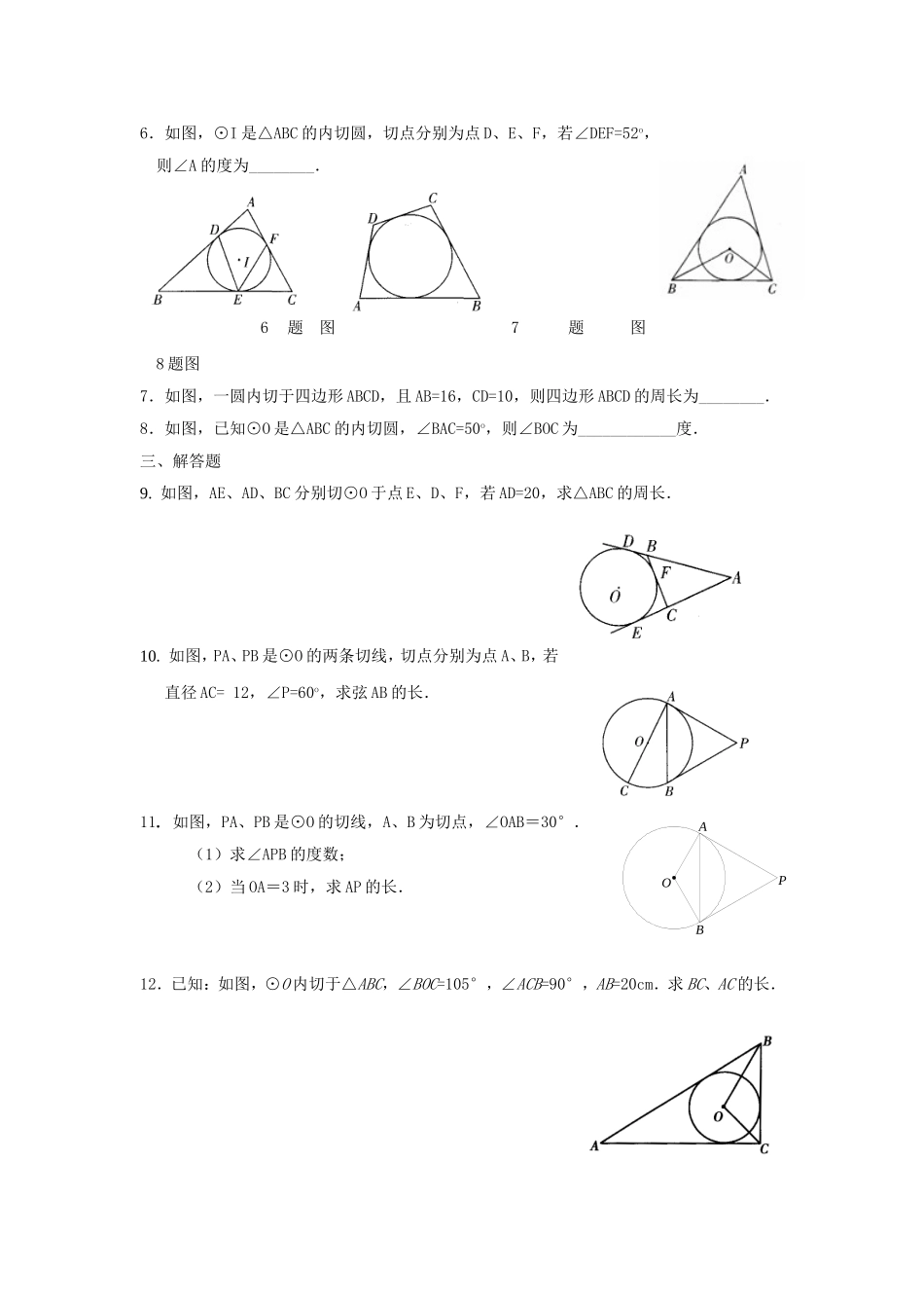 24.2.2 第3课时 切线长定理.doc_第2页