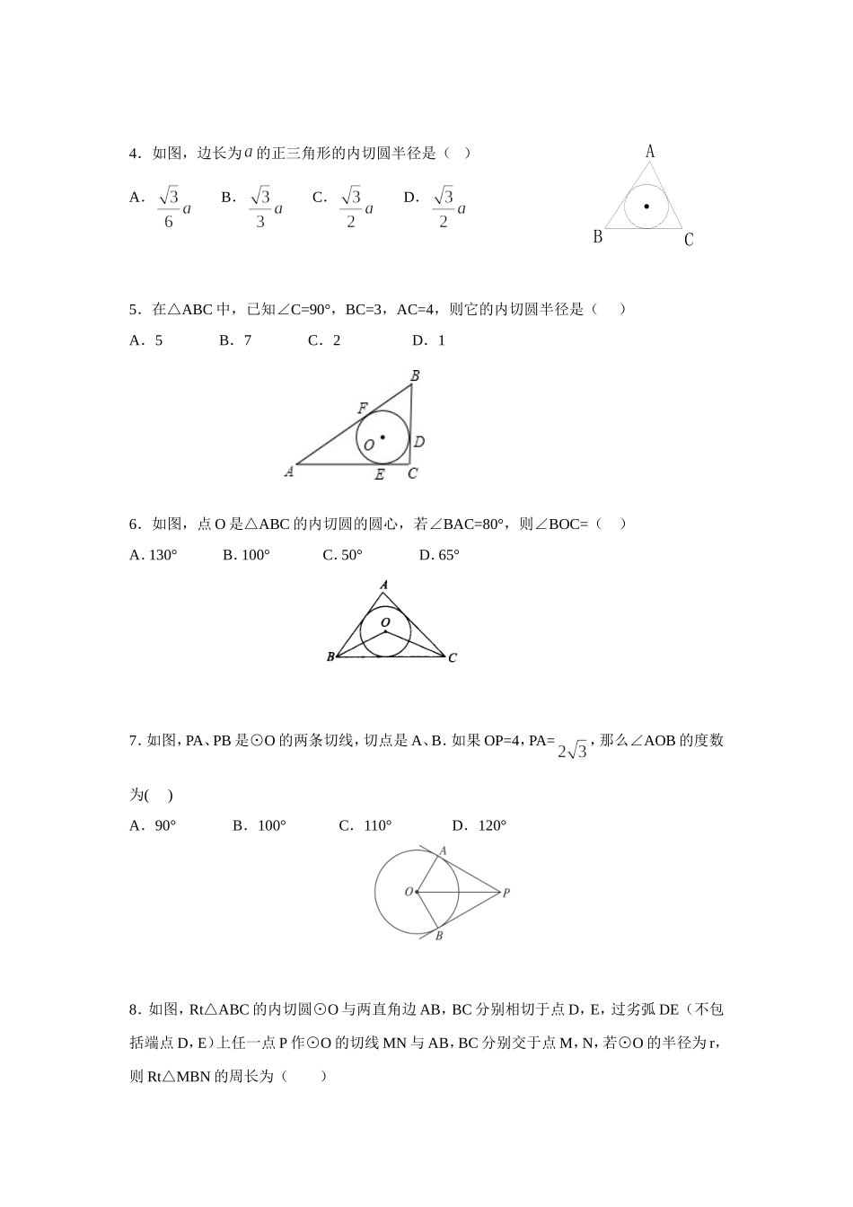 人教版九年级数学上册：24.2.2 直线和圆的位置关系(第三课时).doc_第2页