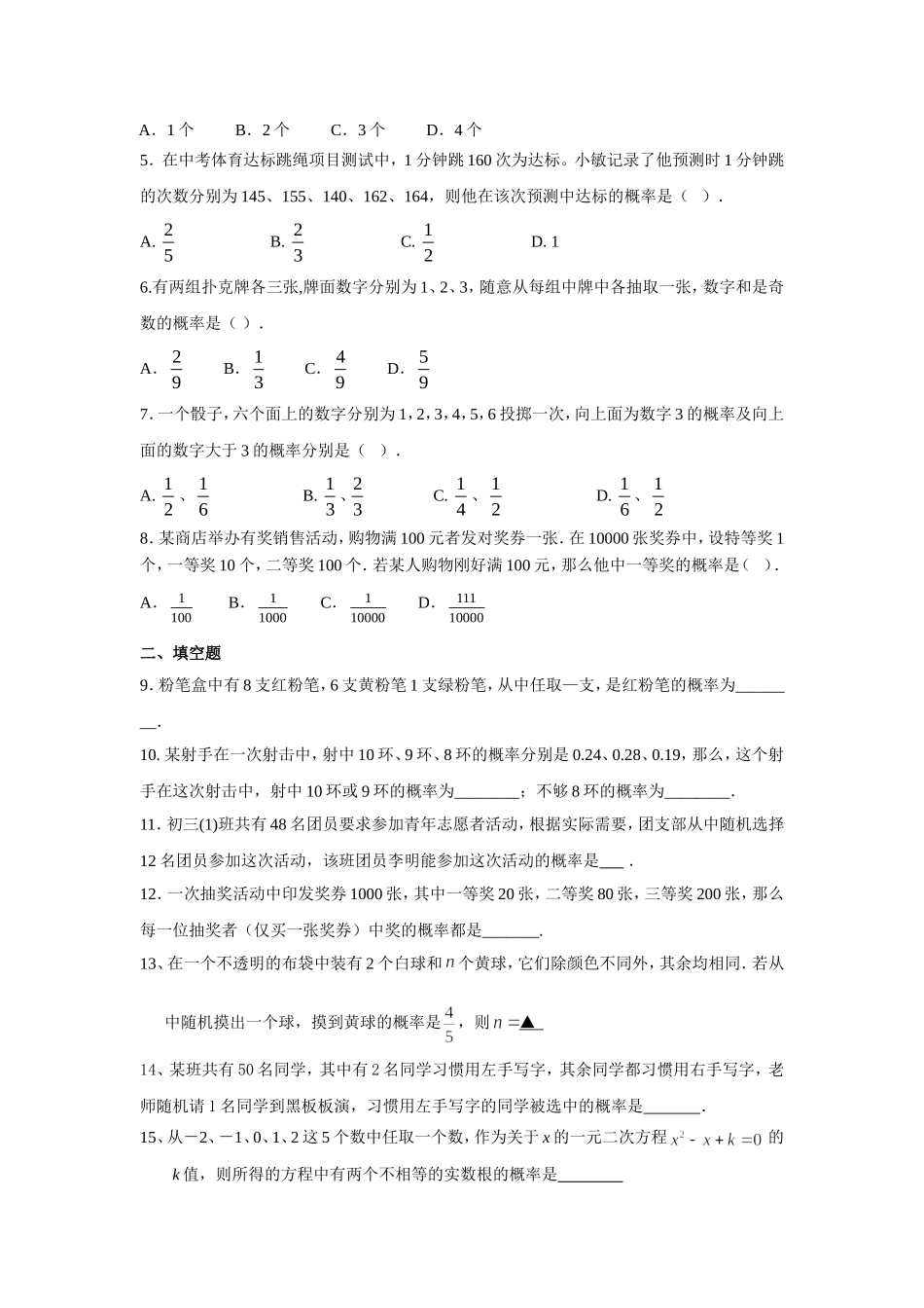 人教版九年级数学上册：25.1 第2课时概率.doc_第2页