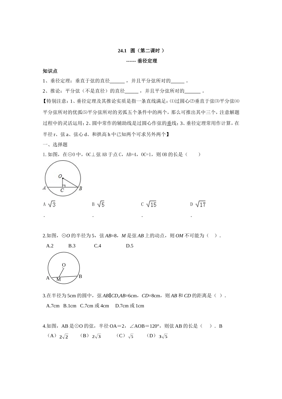 人教版九年级数学上册：24.1 圆（第二课时 ）.doc_第1页
