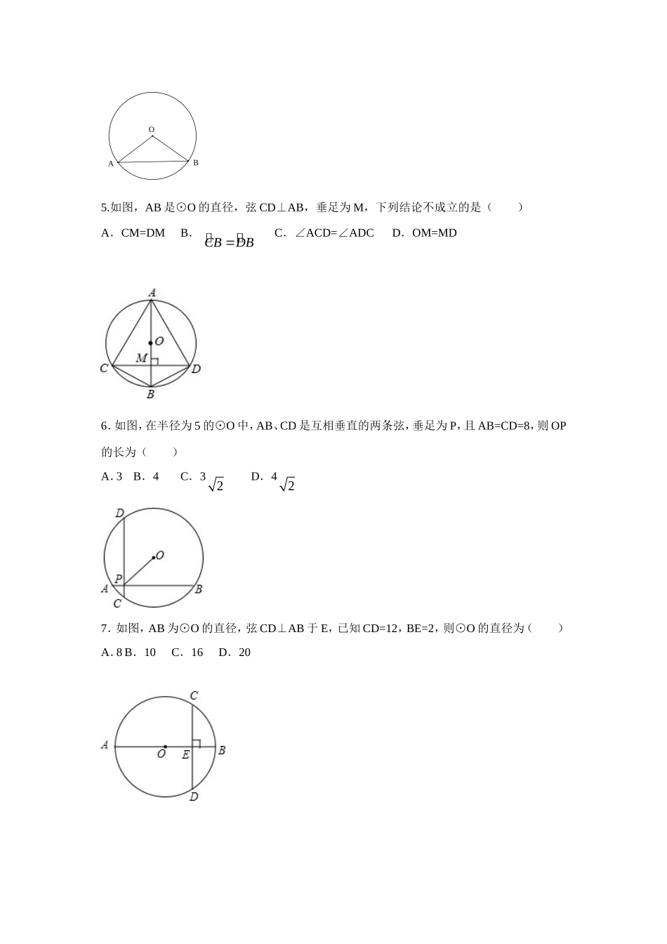 人教版九年级数学上册：24.1 圆（第二课时 ）.doc_第2页