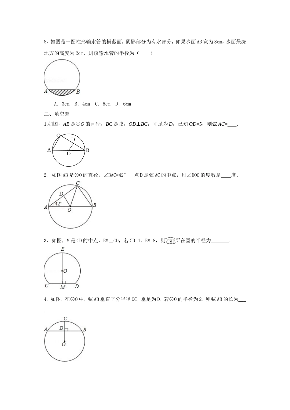 人教版九年级数学上册：24.1 圆（第二课时 ）.doc_第3页