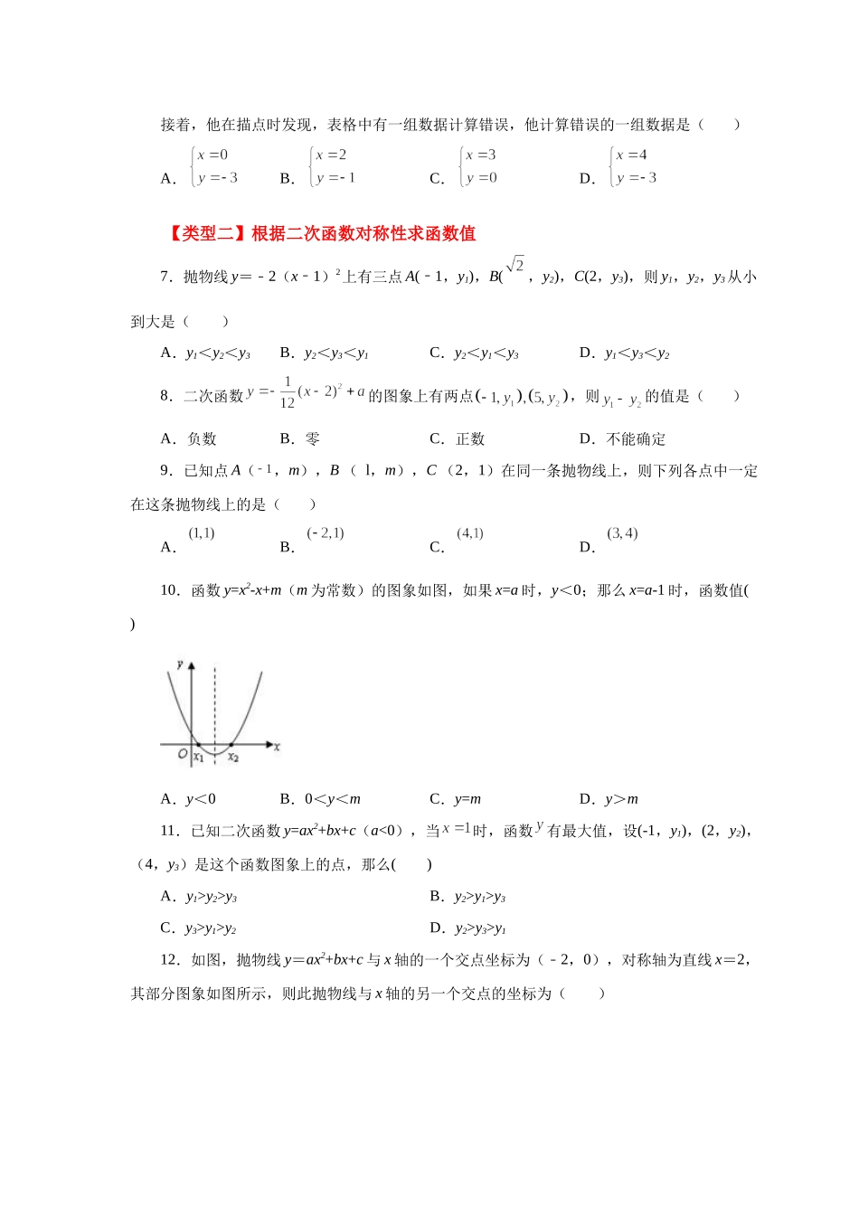 22.22 抛物线的对称性（基础篇）（人教版）.docx_第2页