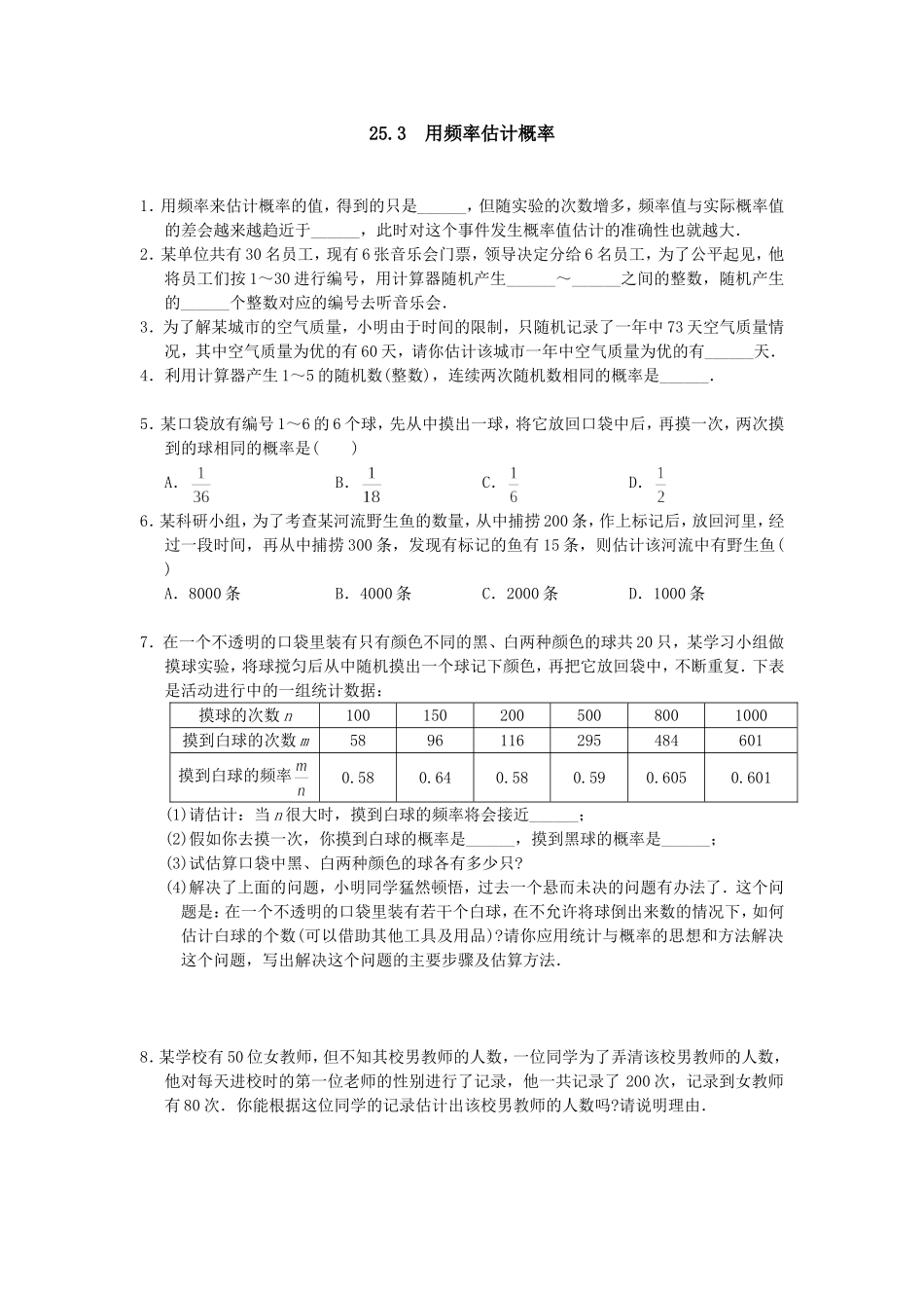 25.3 用频率估计概率2.doc_第1页