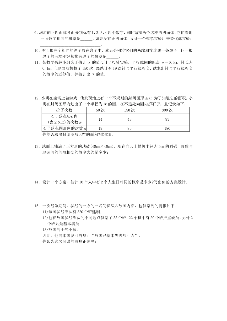 25.3 用频率估计概率2.doc_第2页