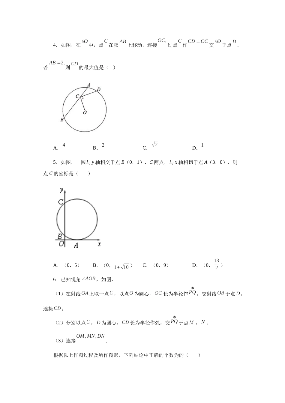 24.6 垂直于弦的直径-垂径定理（培优篇）（人教版）.docx_第2页