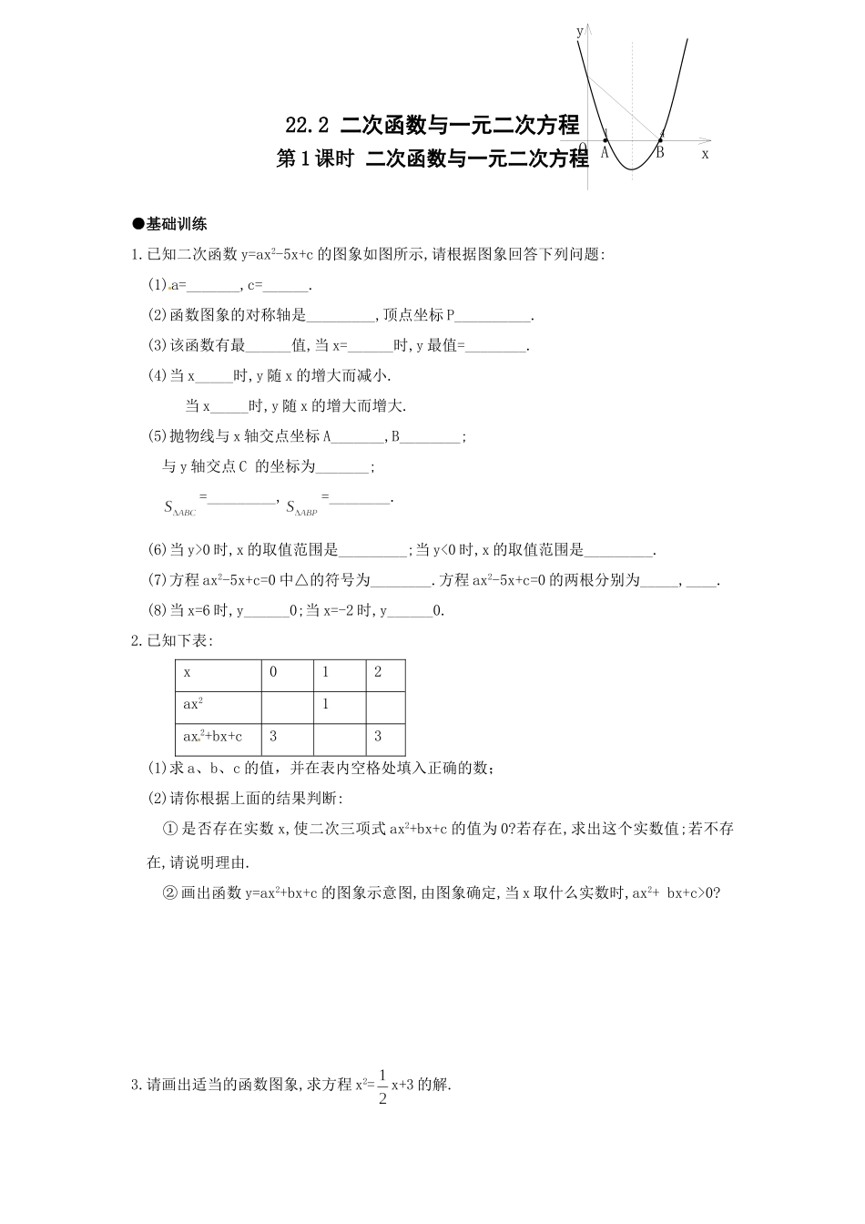 21.2 第1课时 二次函数与一元二次方程1.doc_第1页