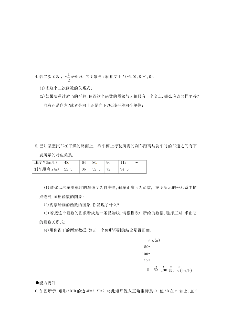 21.2 第1课时 二次函数与一元二次方程1.doc_第2页