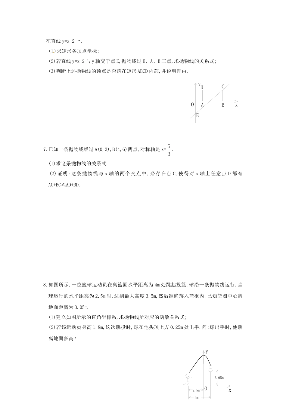 21.2 第1课时 二次函数与一元二次方程1.doc_第3页
