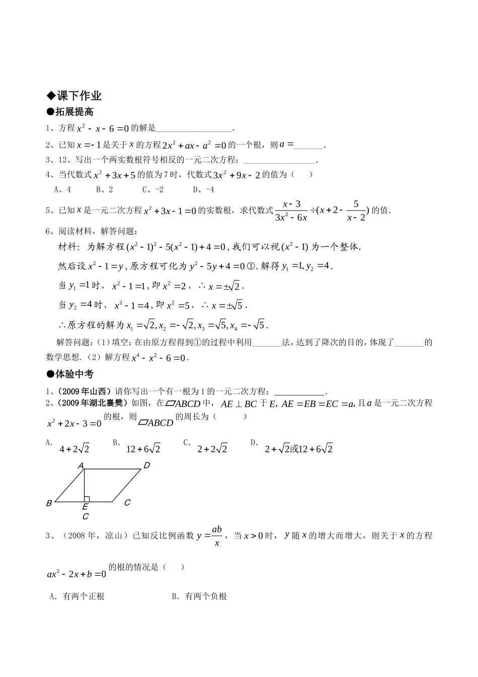 21.2降次--解一元二次方程（第六课时）.doc_第2页