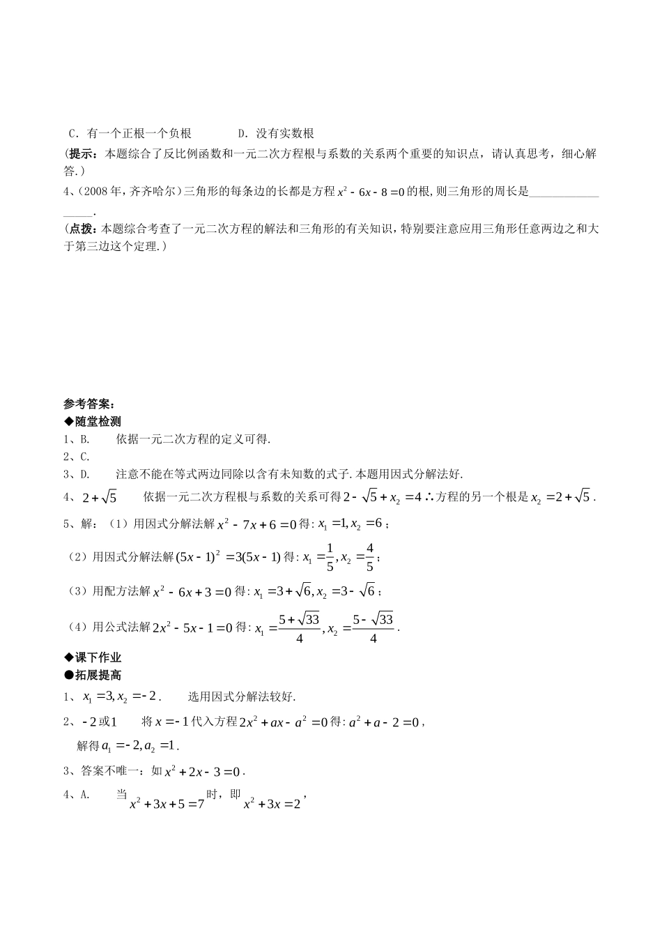 21.2降次--解一元二次方程（第六课时）.doc_第3页