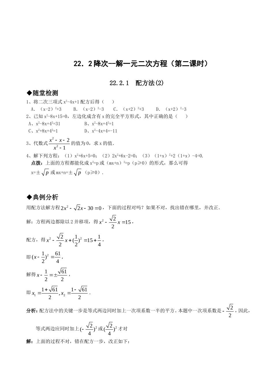 21.2降次--解一元二次方程（第二课时）.doc_第1页