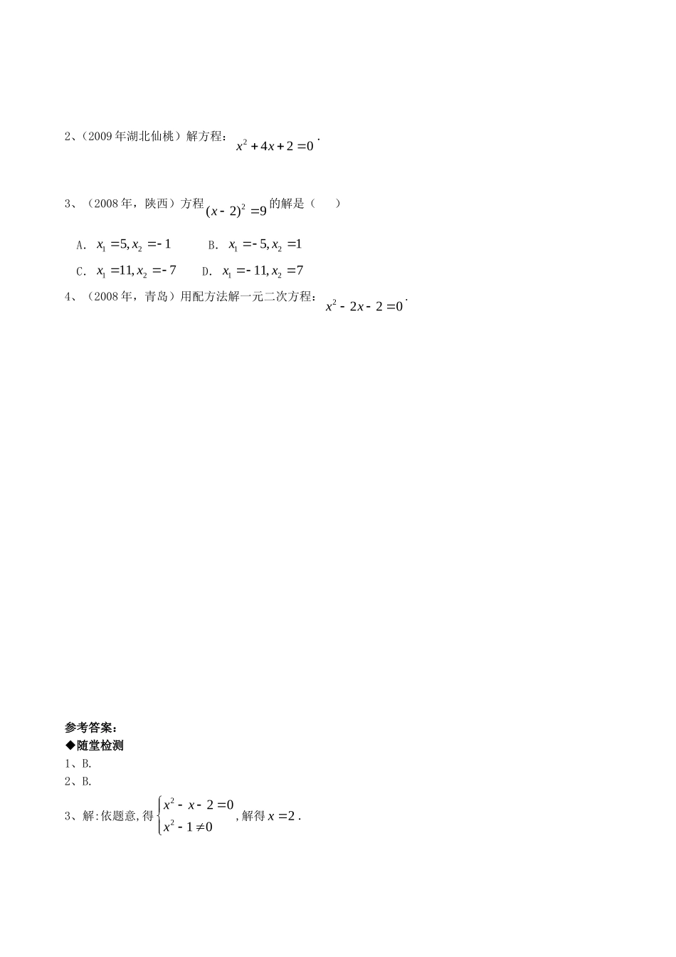 21.2降次--解一元二次方程（第二课时）.doc_第3页