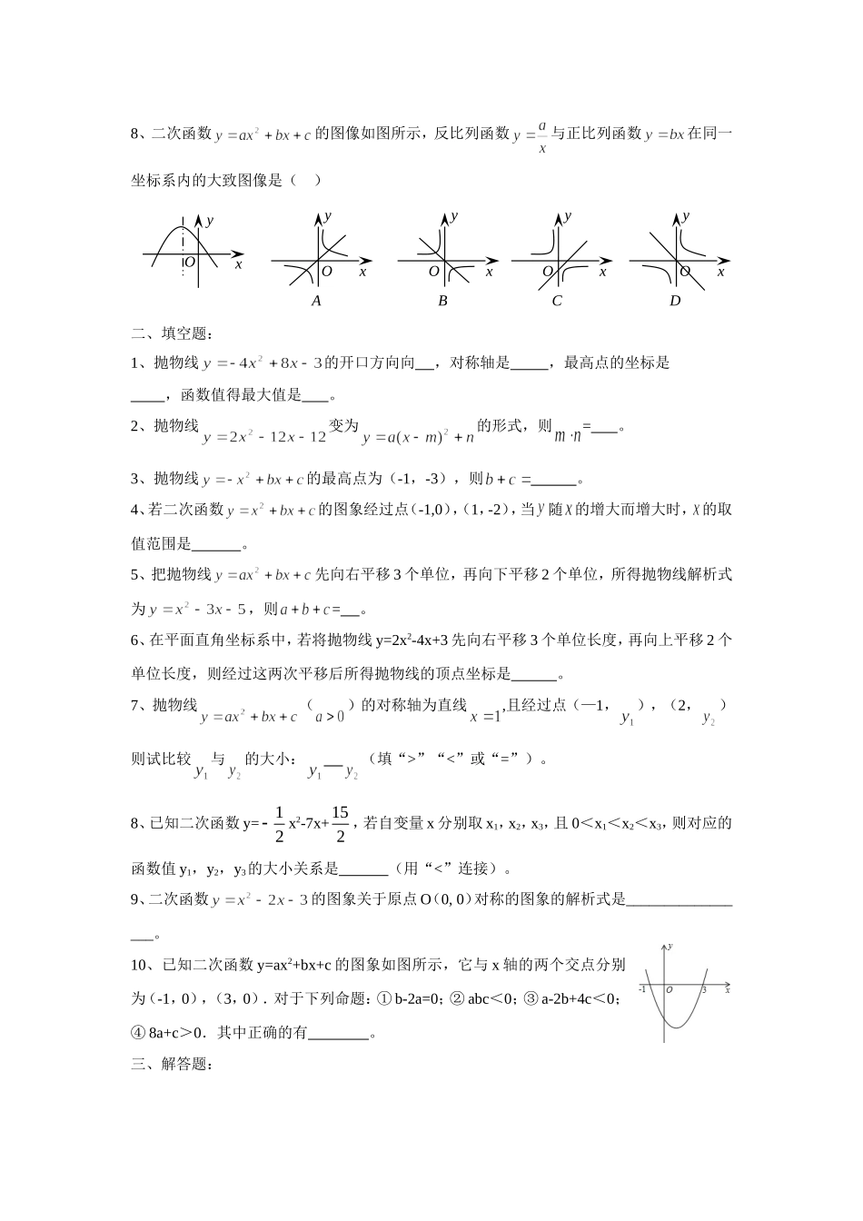 人教版九年级数学上册：22.1.4 二次函数的图象和性质.doc_第2页