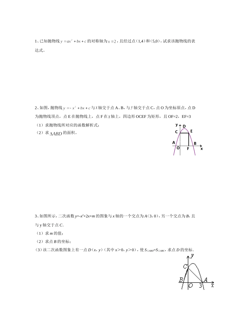 人教版九年级数学上册：22.1.4 二次函数的图象和性质.doc_第3页