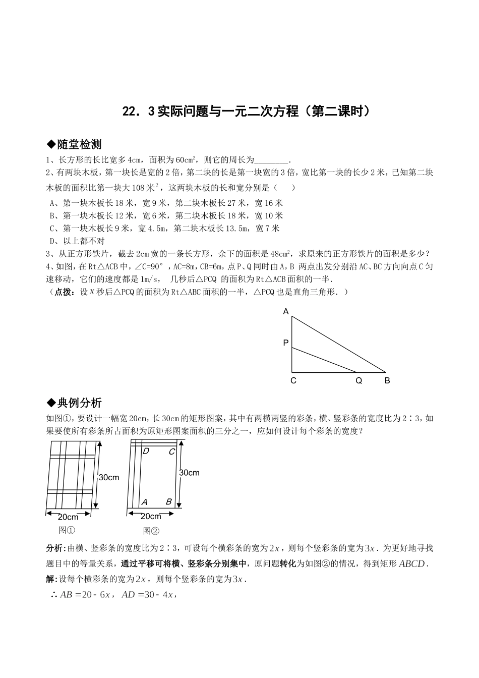 21.3实际问题与一元二次方程（第二课时）.doc_第1页