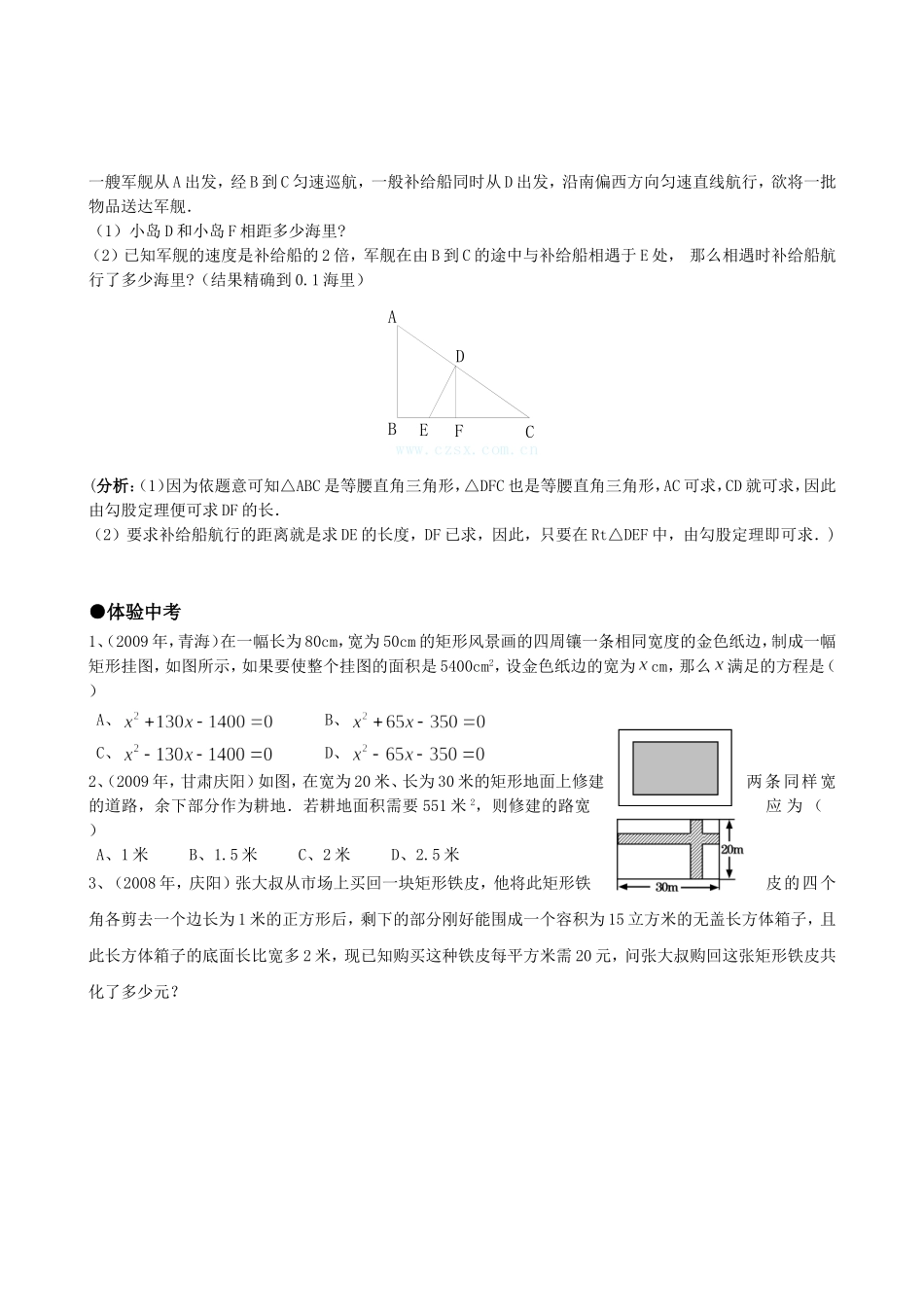 21.3实际问题与一元二次方程（第二课时）.doc_第3页