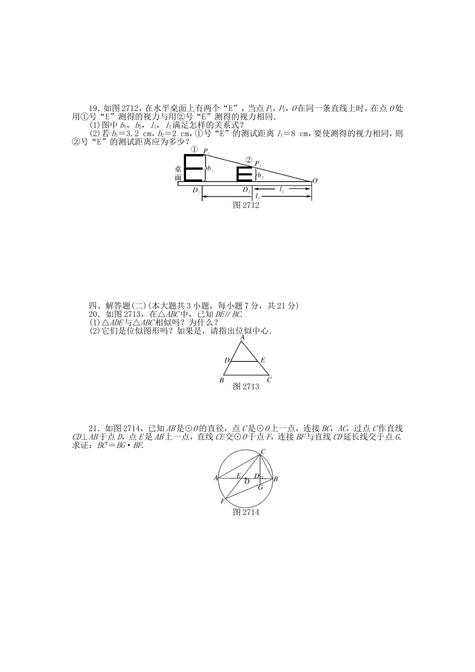 9年级数学下册 第二十七章 相似自主检测 （新版）新人教版.doc_第3页