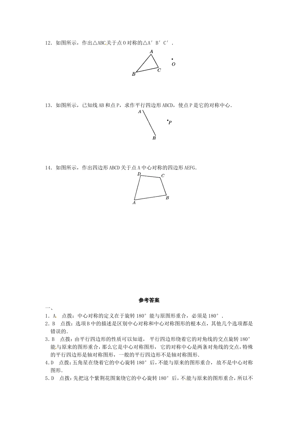 23.2 中心对称复习1.doc_第2页