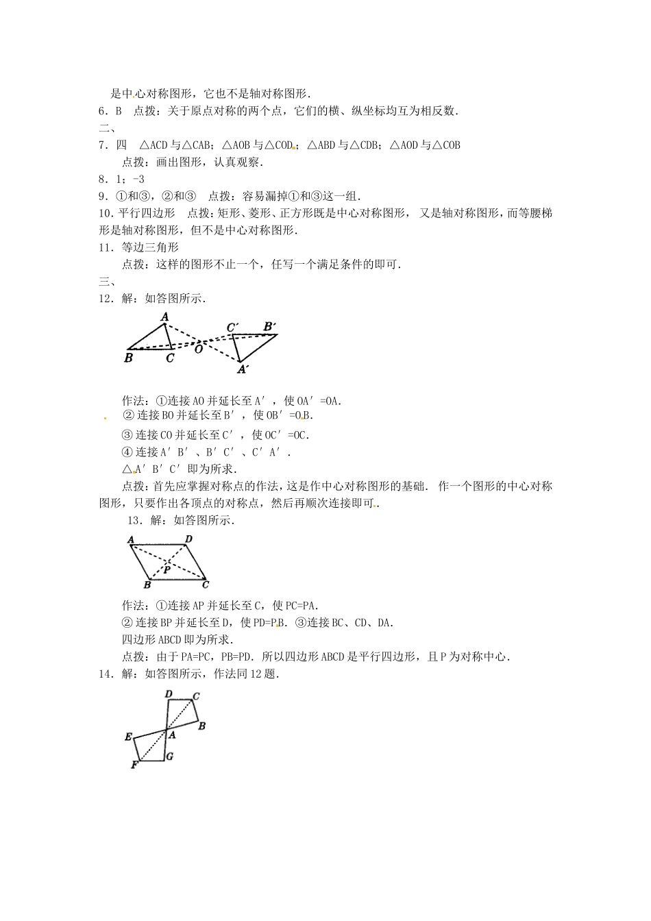23.2 中心对称复习1.doc_第3页