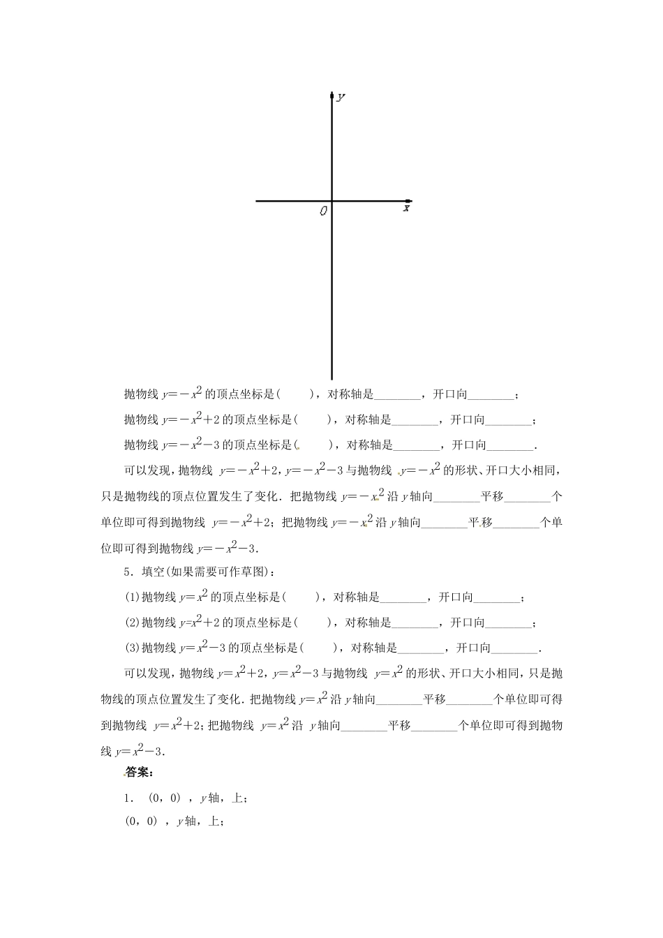 22.1.2 二次函数y=ax2的图象和性质.doc_第2页