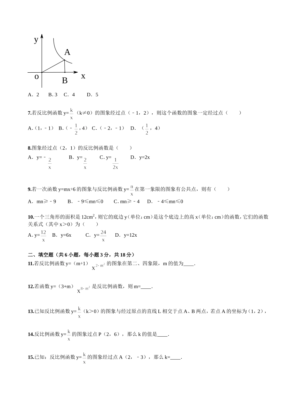 第26章《反比例函数》单元检测及解析.doc_第2页