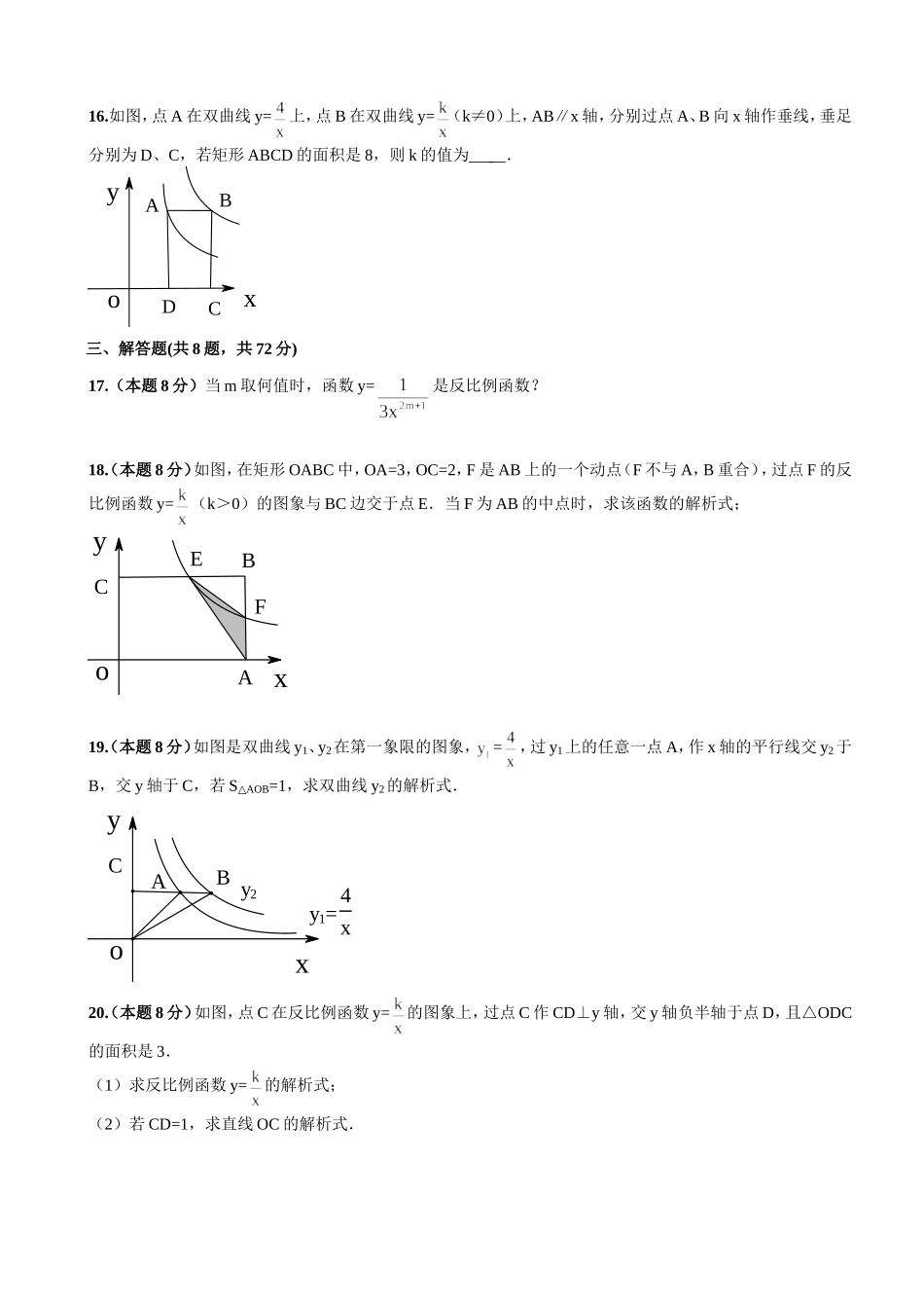第26章《反比例函数》单元检测及解析.doc_第3页