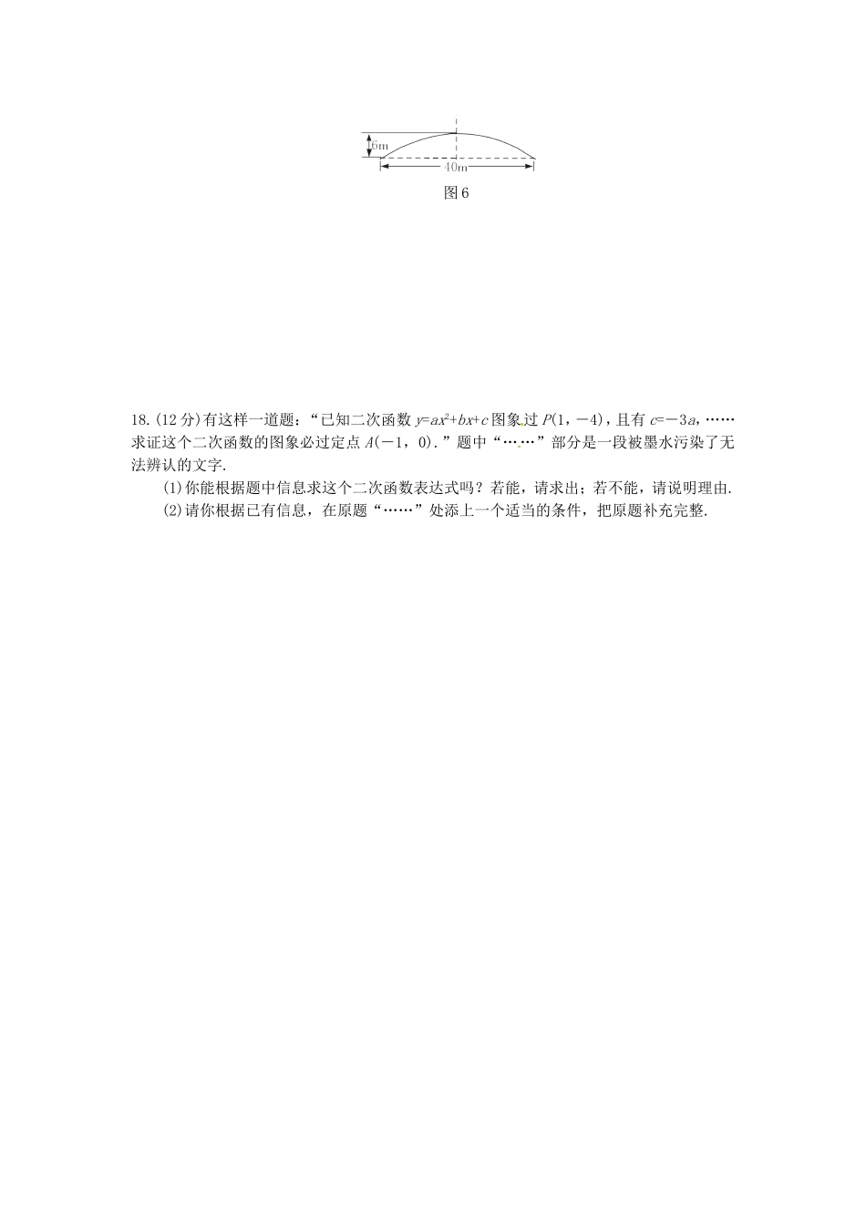 22.1.4 第2课时 用待定系数法确定二次函数的表达式.doc_第3页