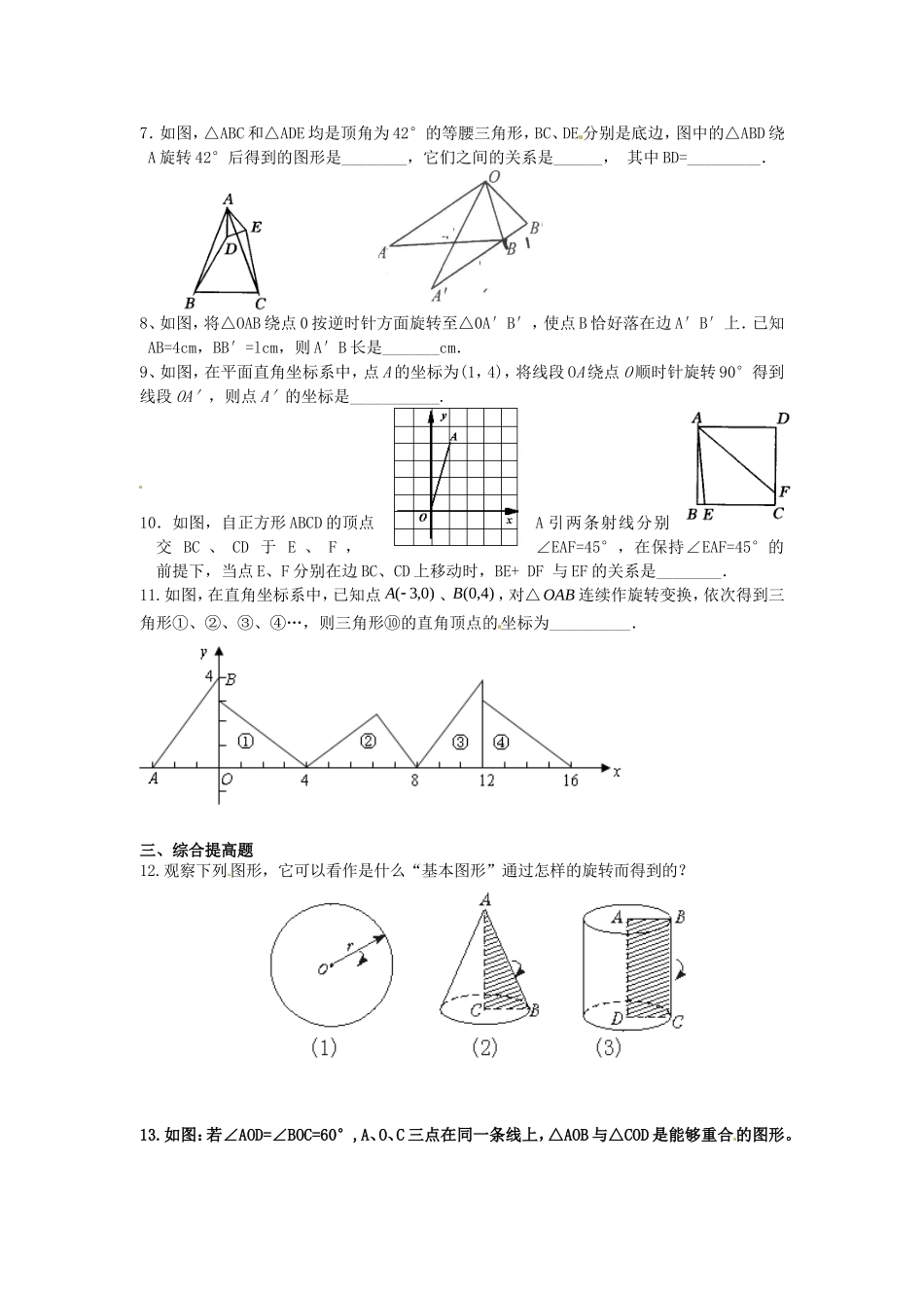 23.1 第2课时 旋转作图及变换.doc_第2页