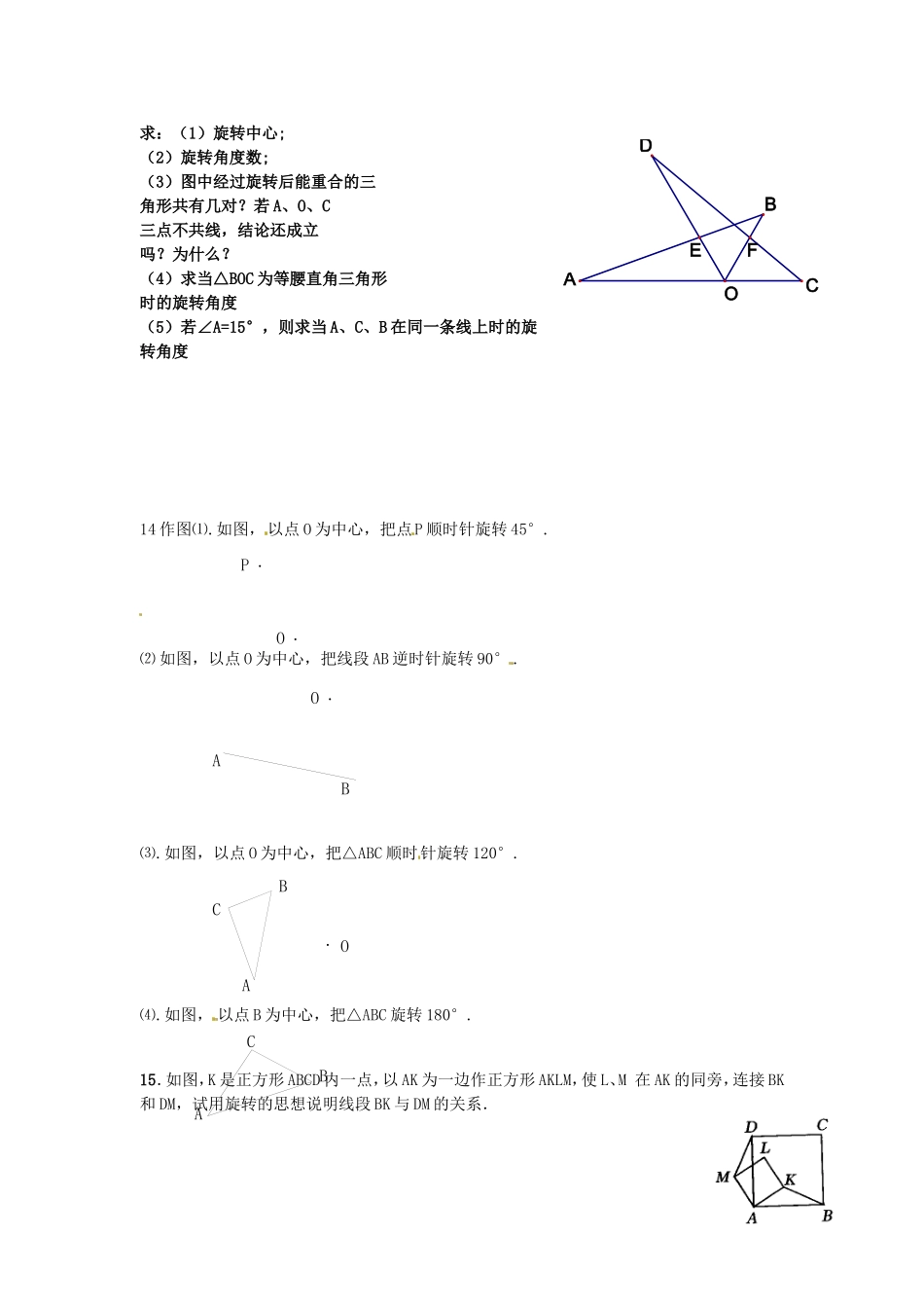 23.1 第2课时 旋转作图及变换.doc_第3页