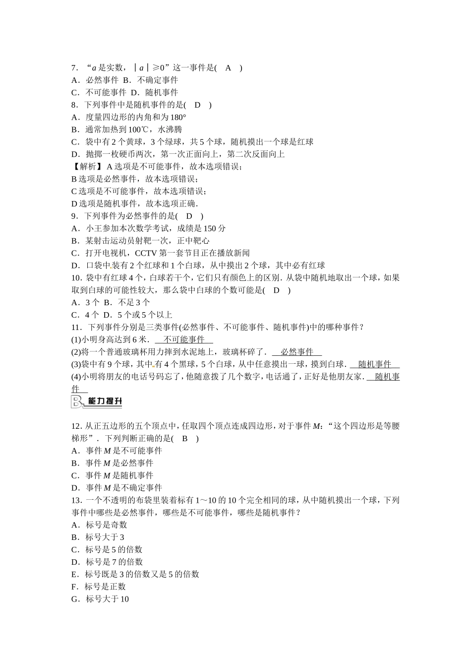 九年级数学上册25.1.1+随机事件同步测试+新人教版.doc_第2页