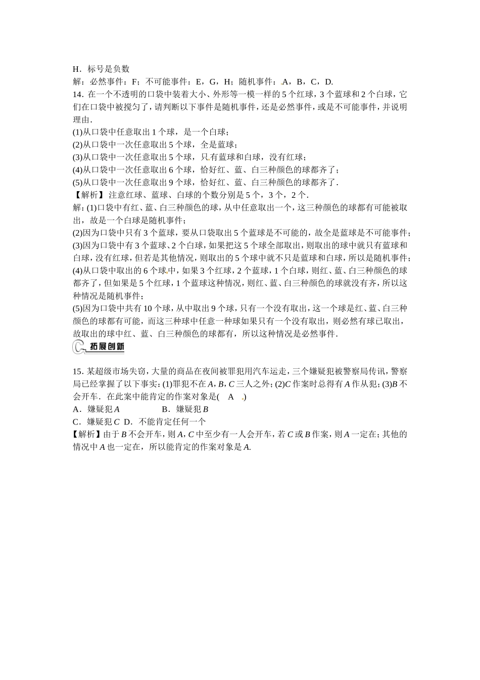 九年级数学上册25.1.1+随机事件同步测试+新人教版.doc_第3页