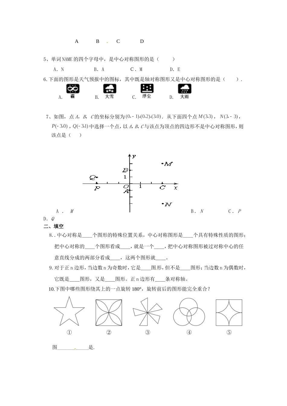 23.2.2 中心对称图形.doc_第2页