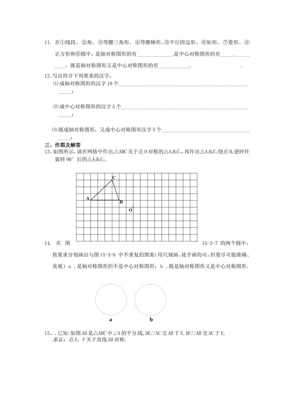 23.2.2 中心对称图形.doc_第3页
