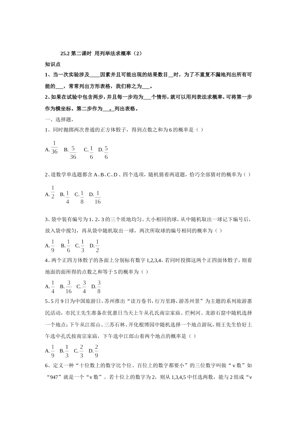 人教版九年级数学上册：25.2 第二课时用列举法求概率（2）.doc_第1页