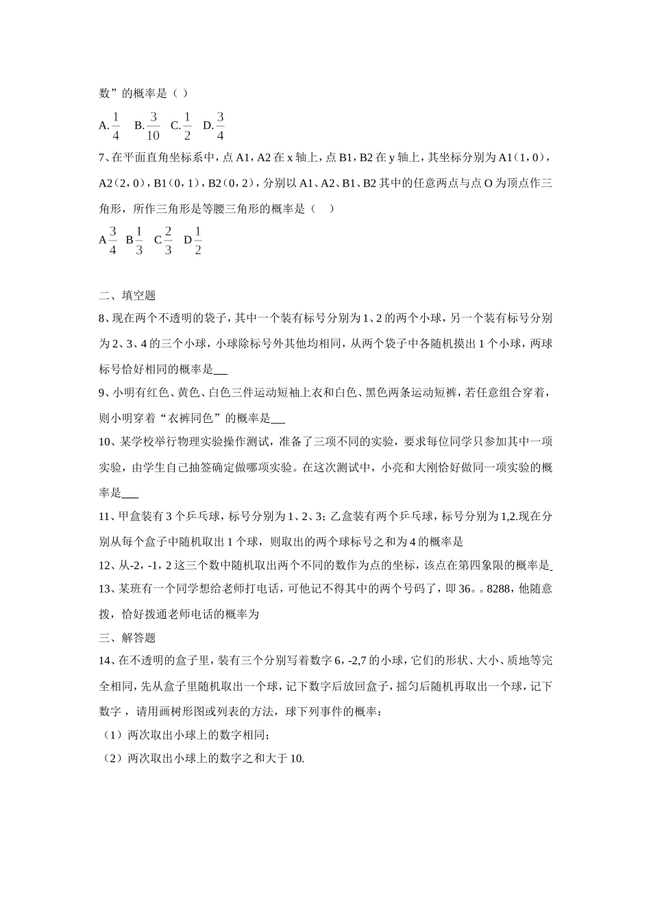 人教版九年级数学上册：25.2 第二课时用列举法求概率（2）.doc_第2页