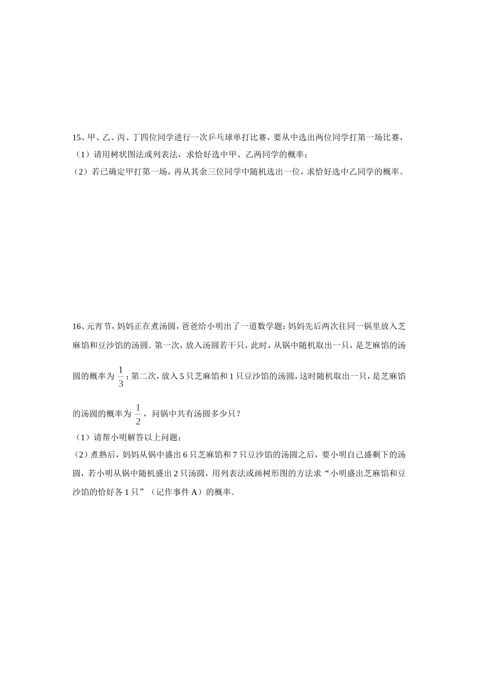 人教版九年级数学上册：25.2 第二课时用列举法求概率（2）.doc_第3页