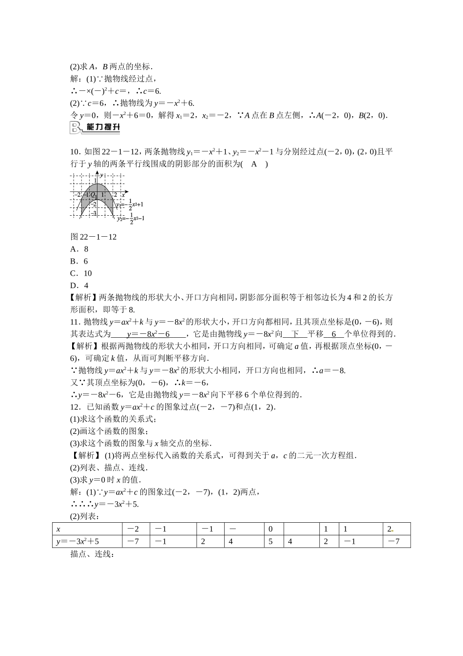九年级数学上册22.1.3+二次函数y＝a(x－h)2+k的图象和性质同步测试+新人教版.doc_第2页