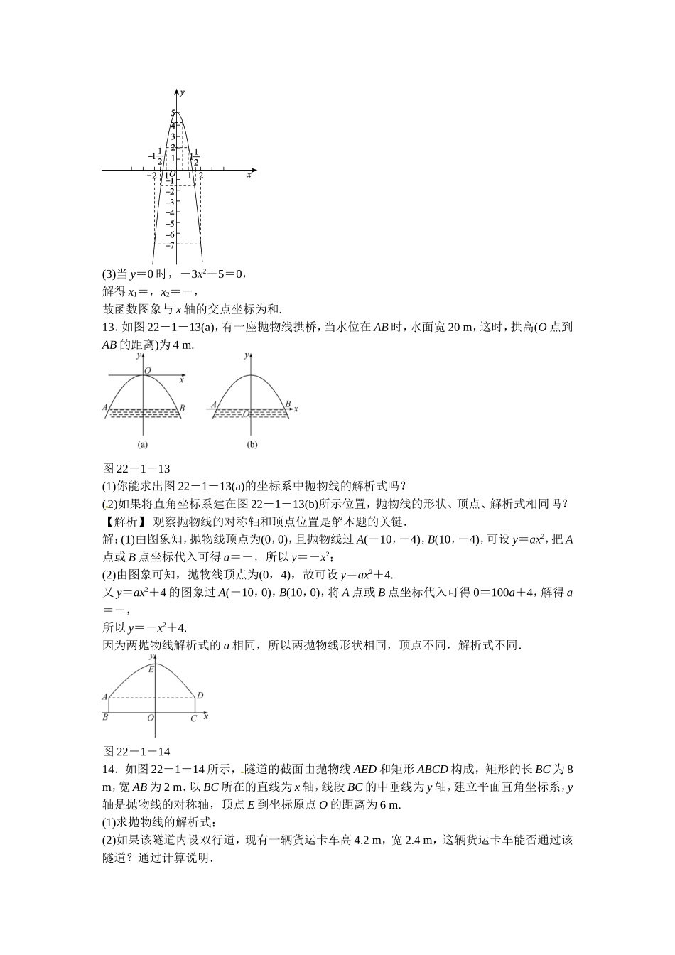 九年级数学上册22.1.3+二次函数y＝a(x－h)2+k的图象和性质同步测试+新人教版.doc_第3页